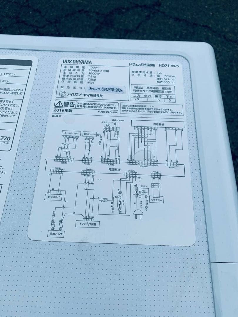 ✅アイリスオーヤマドラム式洗濯機✅ ✅HD71-W/S✅送料設置無料