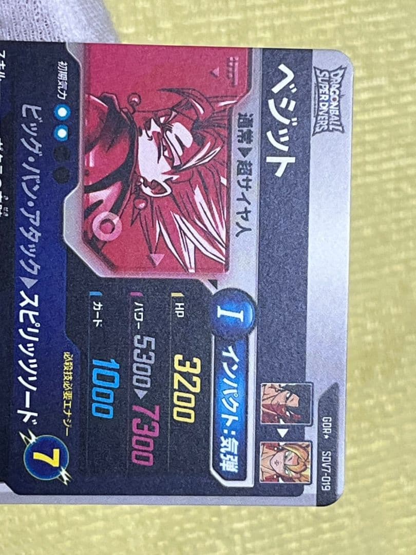 ドラゴンボールスーパーダイバーズ　超希少パラレル　ベジット 　☆　おまけつき　☆