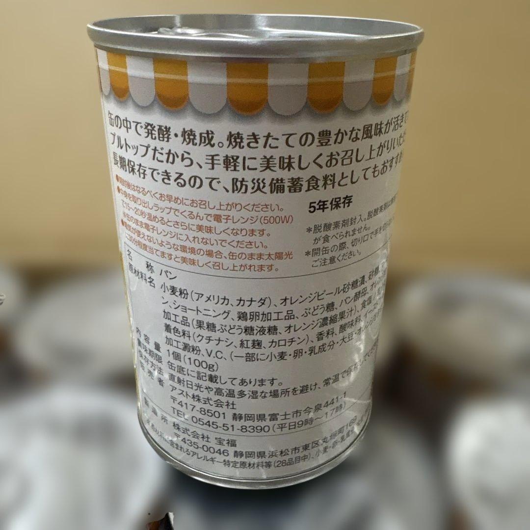 新・食・缶ベーカリー 缶入りソフトパン（オレンジ）24缶入り　非常食