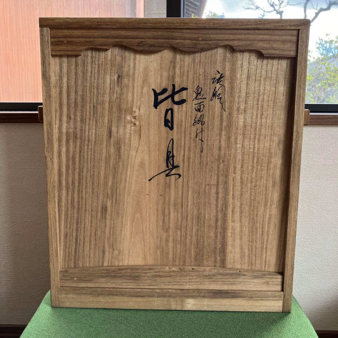 茶道　唐銅　皆具　鬼面鎌付　藤井宗喜 造 一式 茶道具 共箱