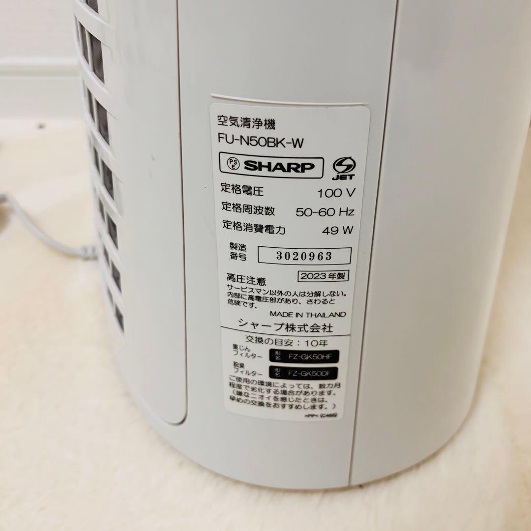 SHARP 空気清浄機 プラズマクラスター FU-N50BK-W 2023年