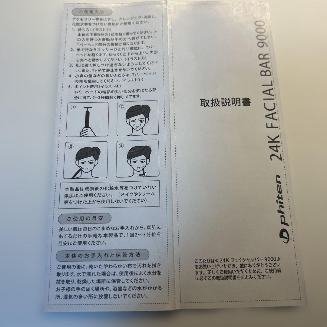 健康アクセサリー phiten 24K FACIAL BAR 9000