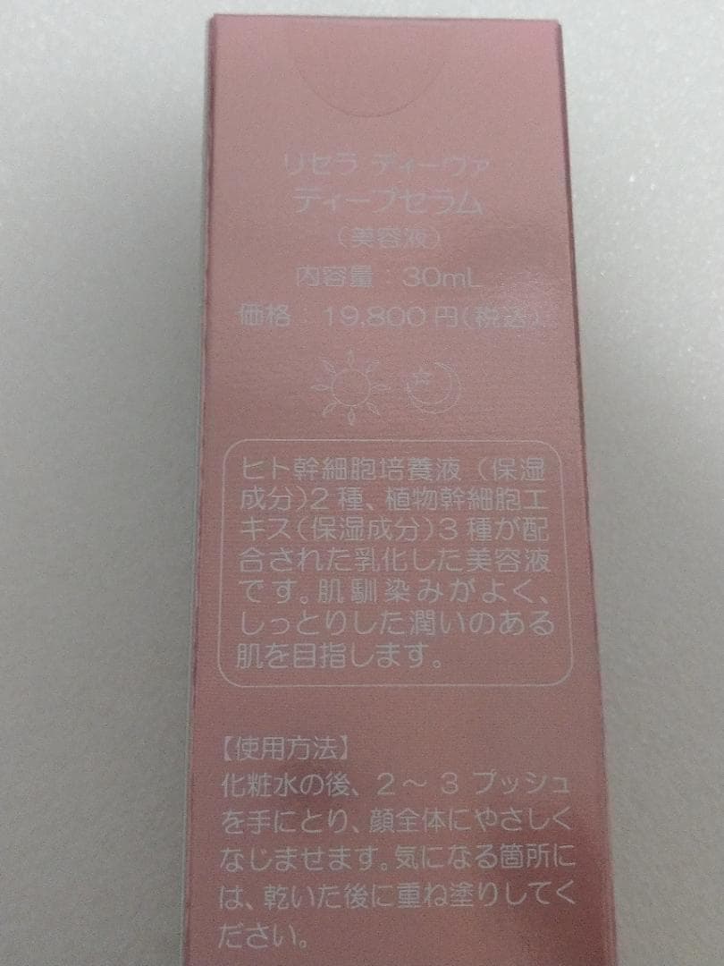 ドクターリセラ　リセラディーヴァ ディープセラム　30ｍｌ