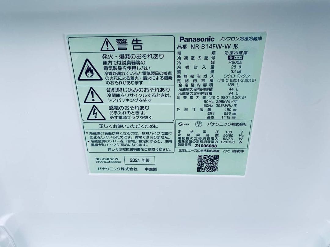 ♦Panasonic ノンフロン冷凍冷蔵庫【2021年製】NR-B14FW-W