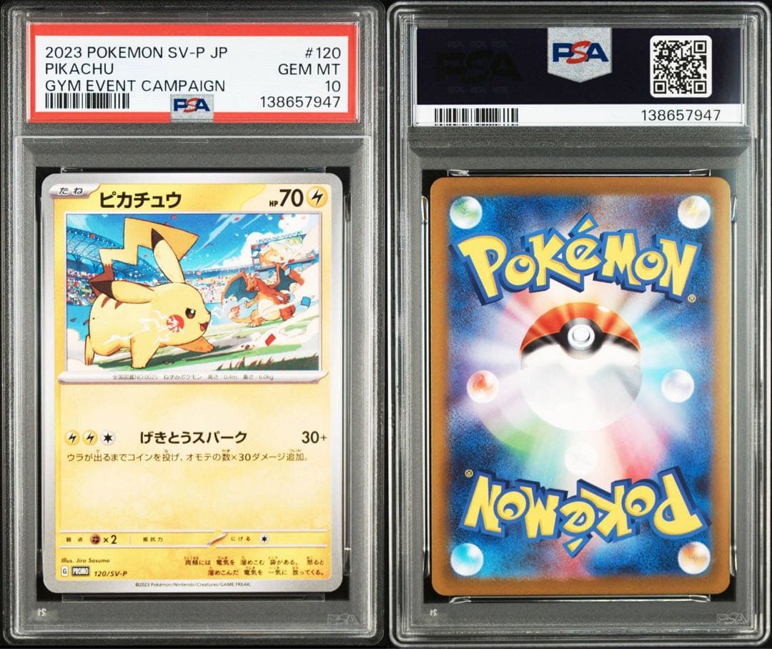 【2連番】ピカチュウ げきとうスパーク 120sv-p 197【PSA10】
