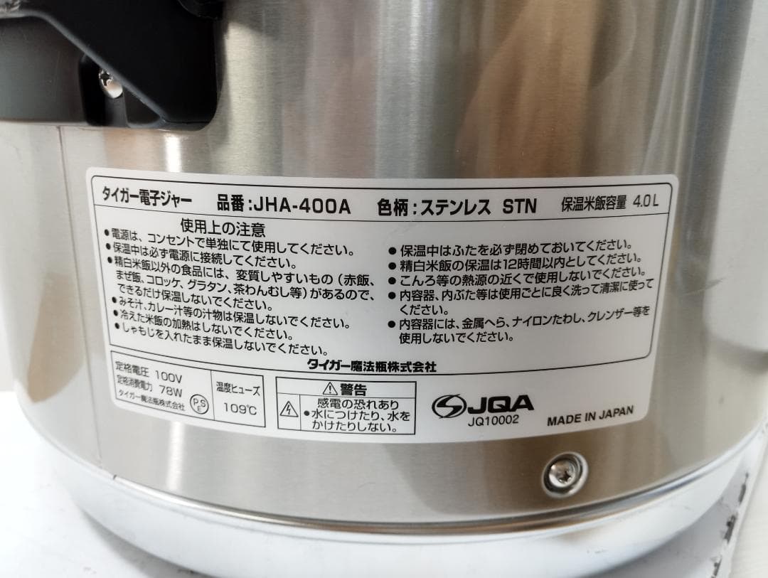 K♢1128 タイガー 業務用電子ジャー JHA-400A