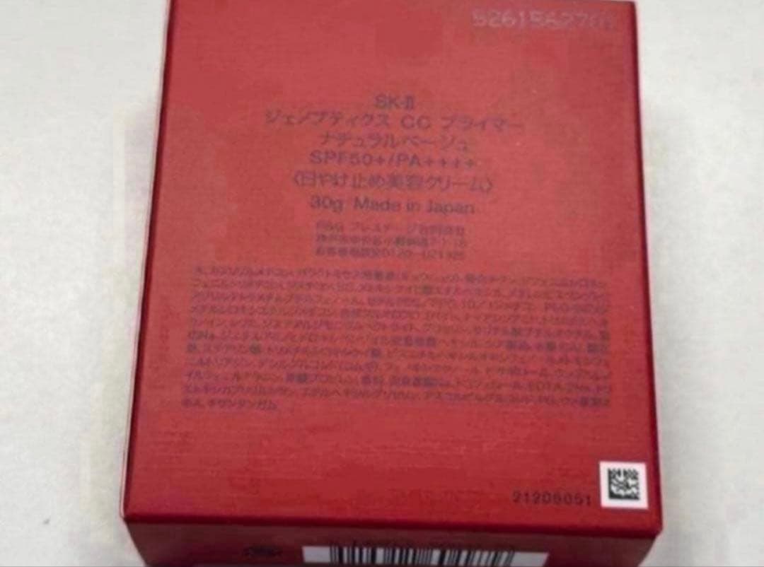新品✨SK-II ジェノプティクス　CC　プライマー ナチュラルベージュ