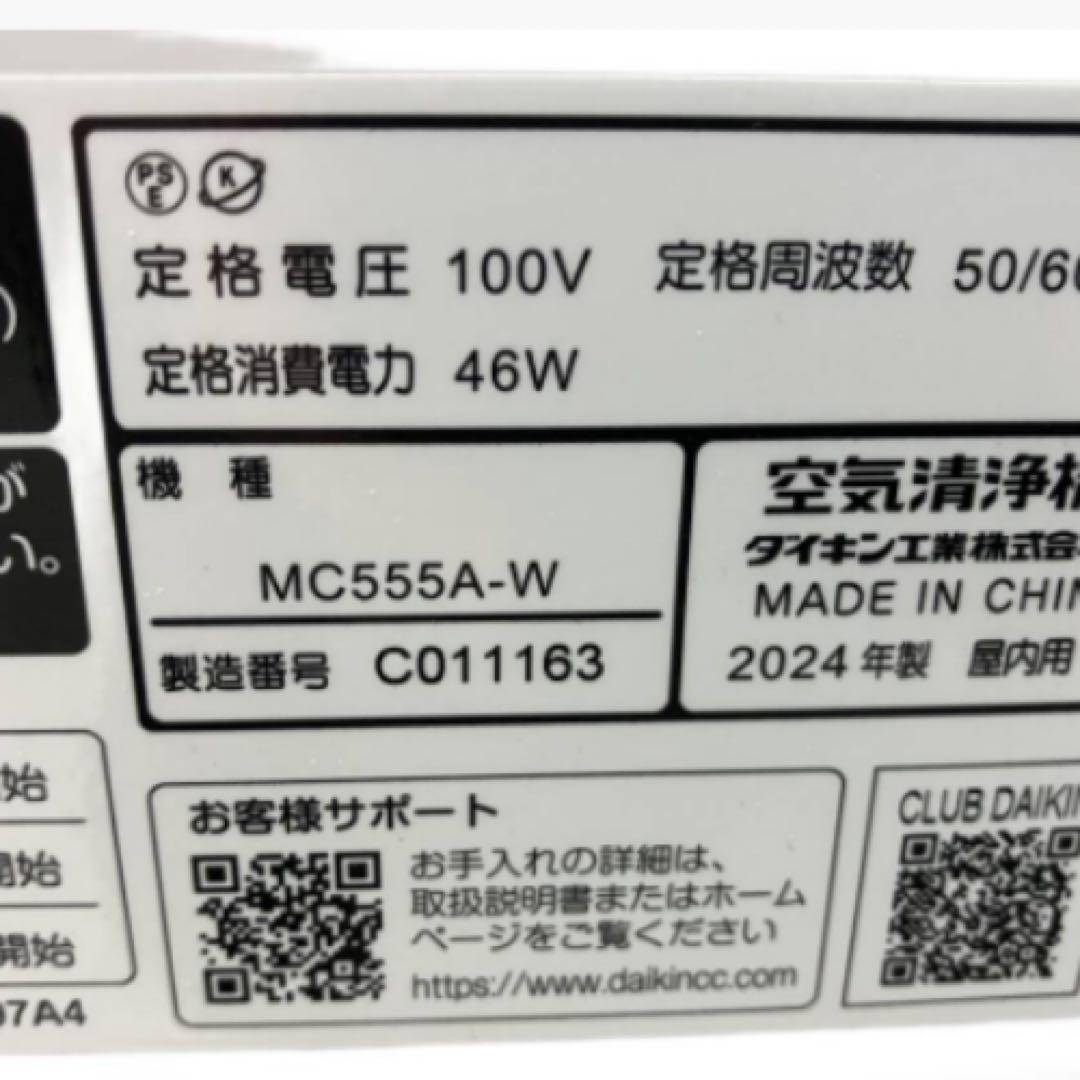 【メルカロリー】DAIKIN 空気清浄機 MC555A-W