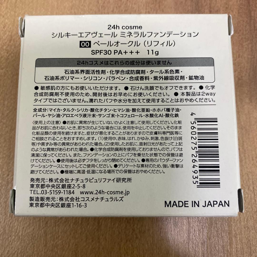 24h cosme シルキーエアヴェールミネラルファンデーション リフィル　色白