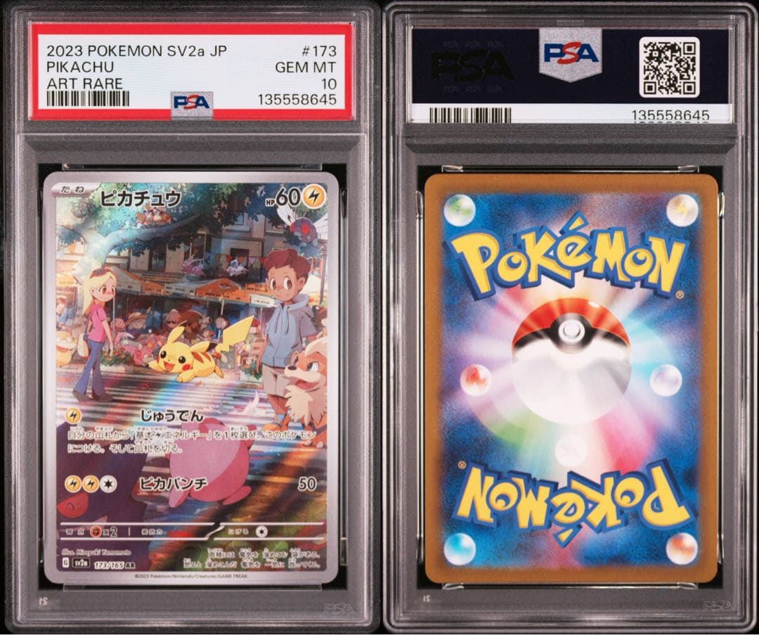 ポケモンカード　151　ピカチュウ　AR　PSA10