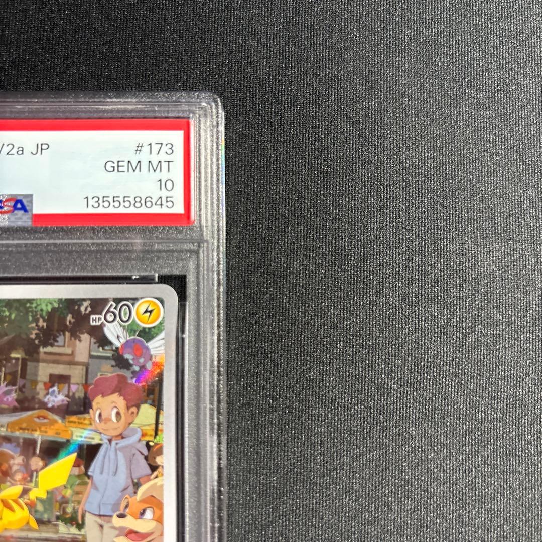ポケモンカード　151　ピカチュウ　AR　PSA10