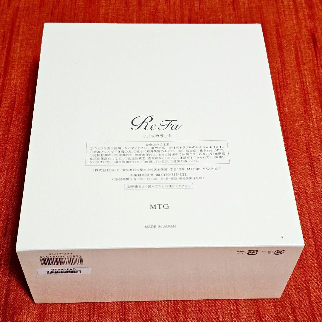 未使用品 ReFa リファカラット MTG 美顔ローラ－