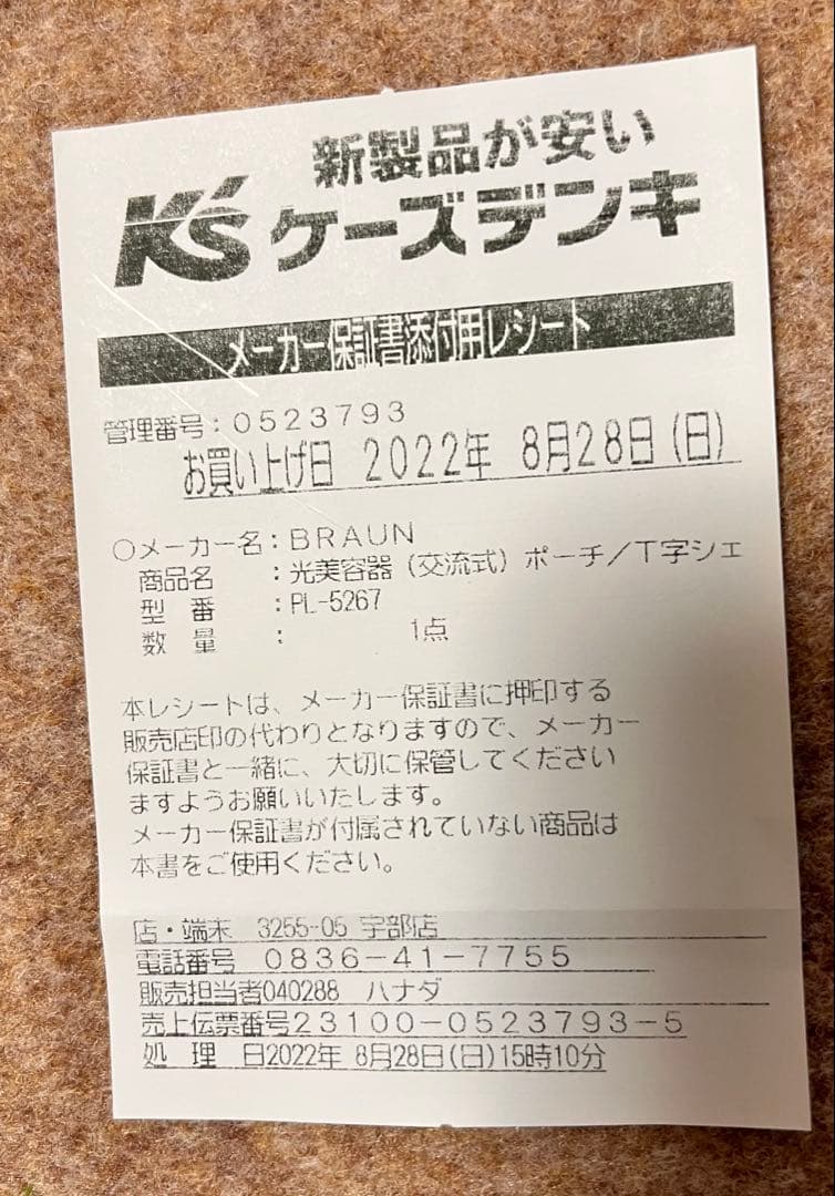 BRAUN Silk-expert Pro 5 IPL脱毛器 PL5267 美品