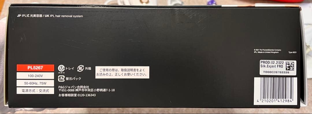 BRAUN Silk-expert Pro 5 IPL脱毛器 PL5267 美品