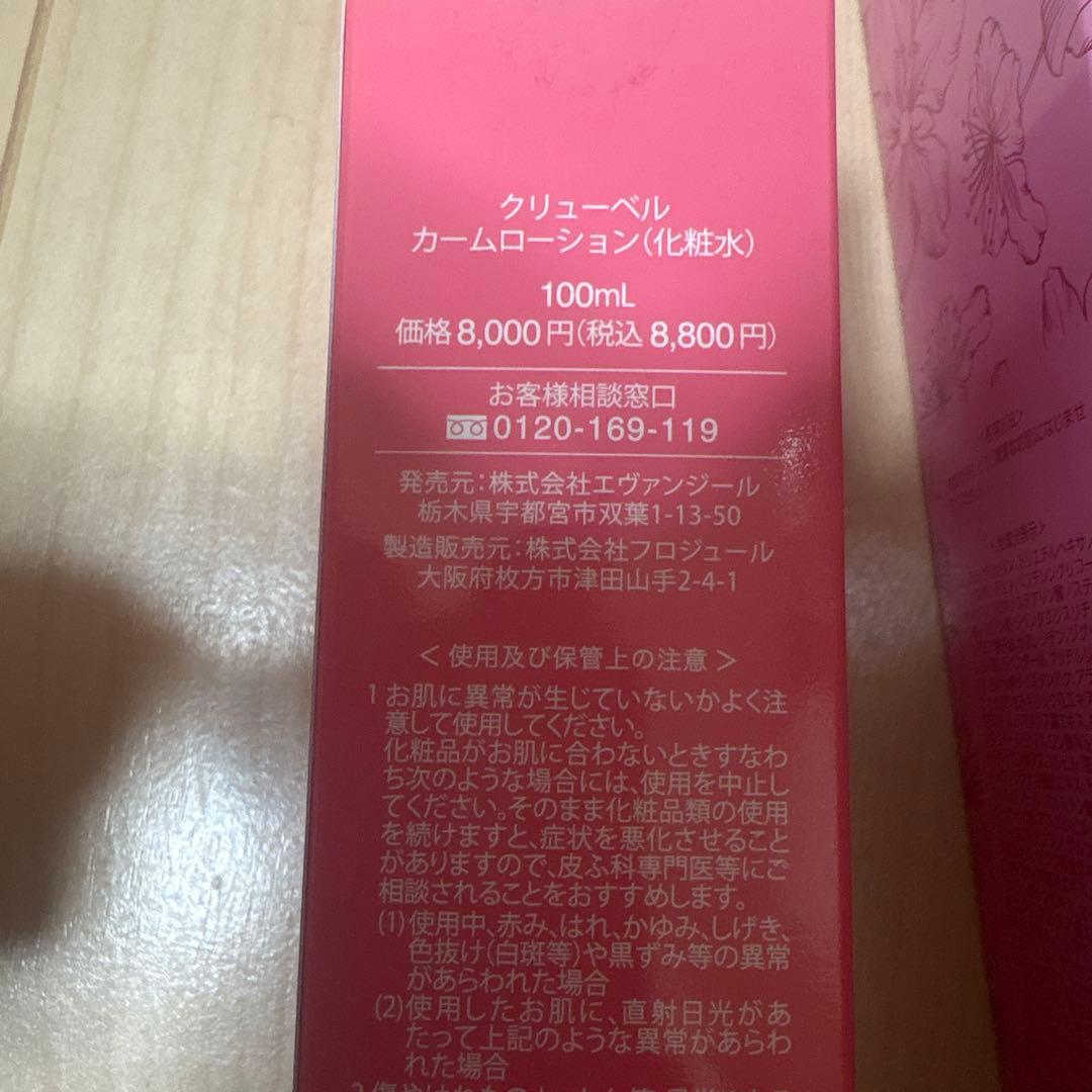 新品未使用　クリューベルモイストボディクリームとカームローション2個セット