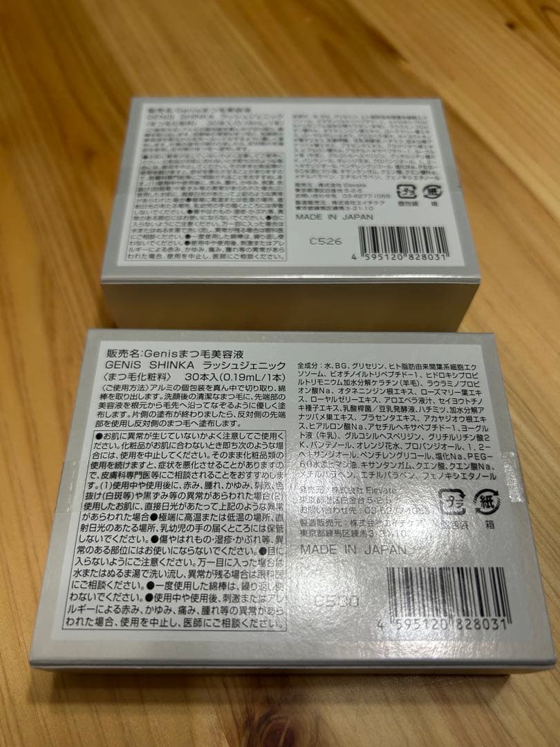 GENi'S SHINKA Lashgenic 新品未開封 2箱（1箱30本入）