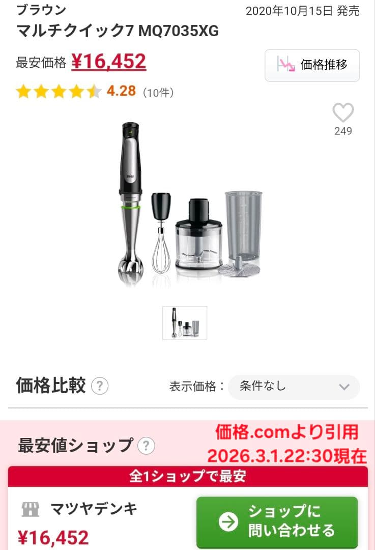 新品未使用　ブラウン　ブレンダー　マルチクイック7　　MQ7035XG