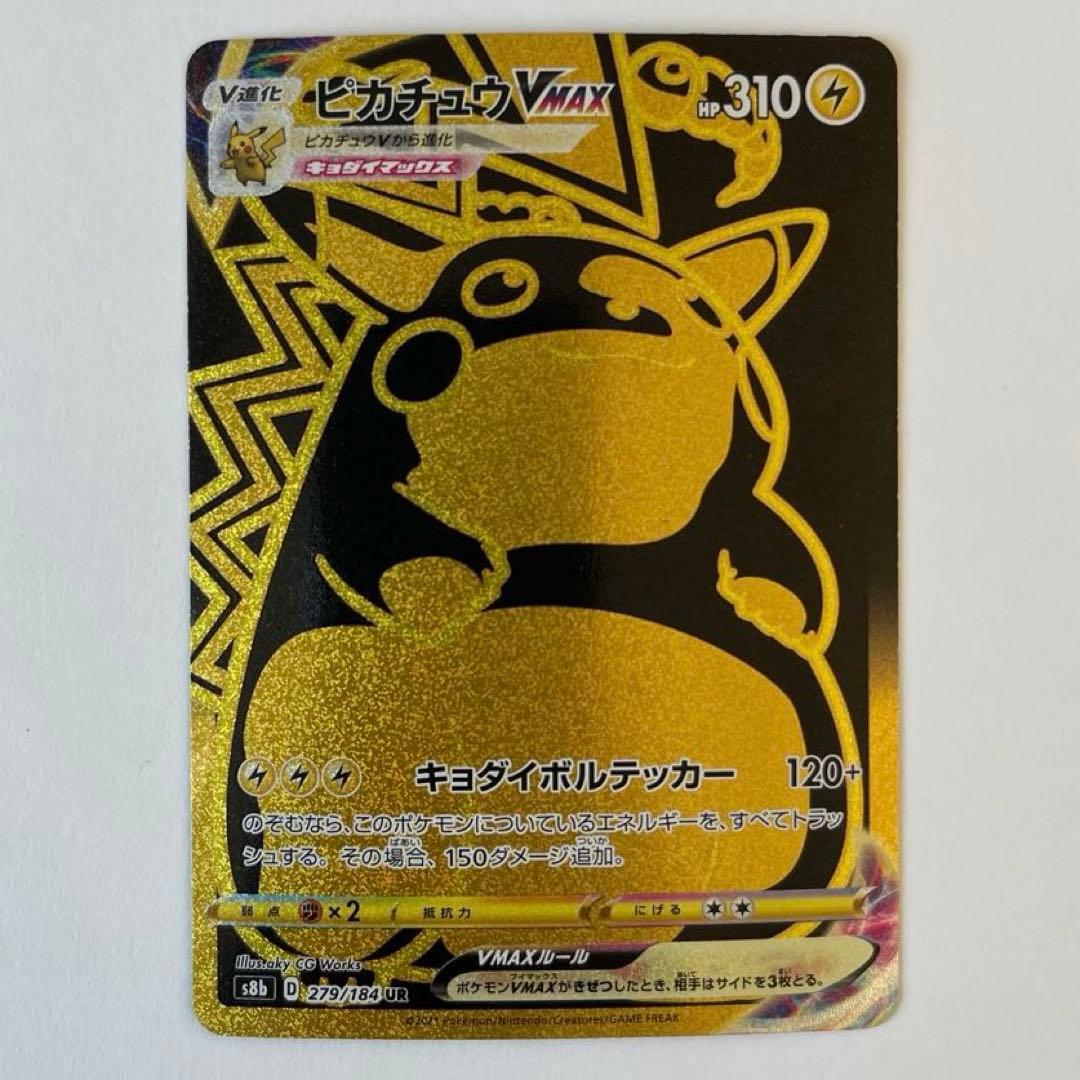 ポケモンカード　ピカチュウVMAX UR