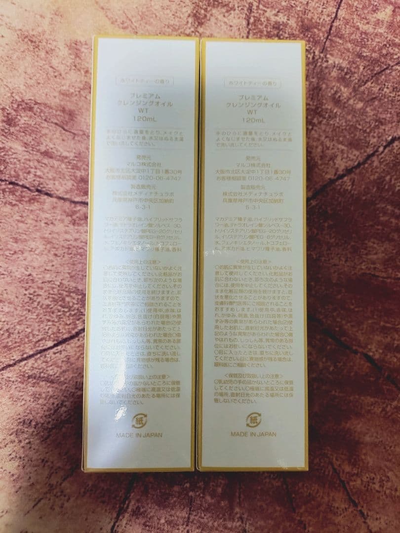 MARUKOクレンジングオイル 2本セット