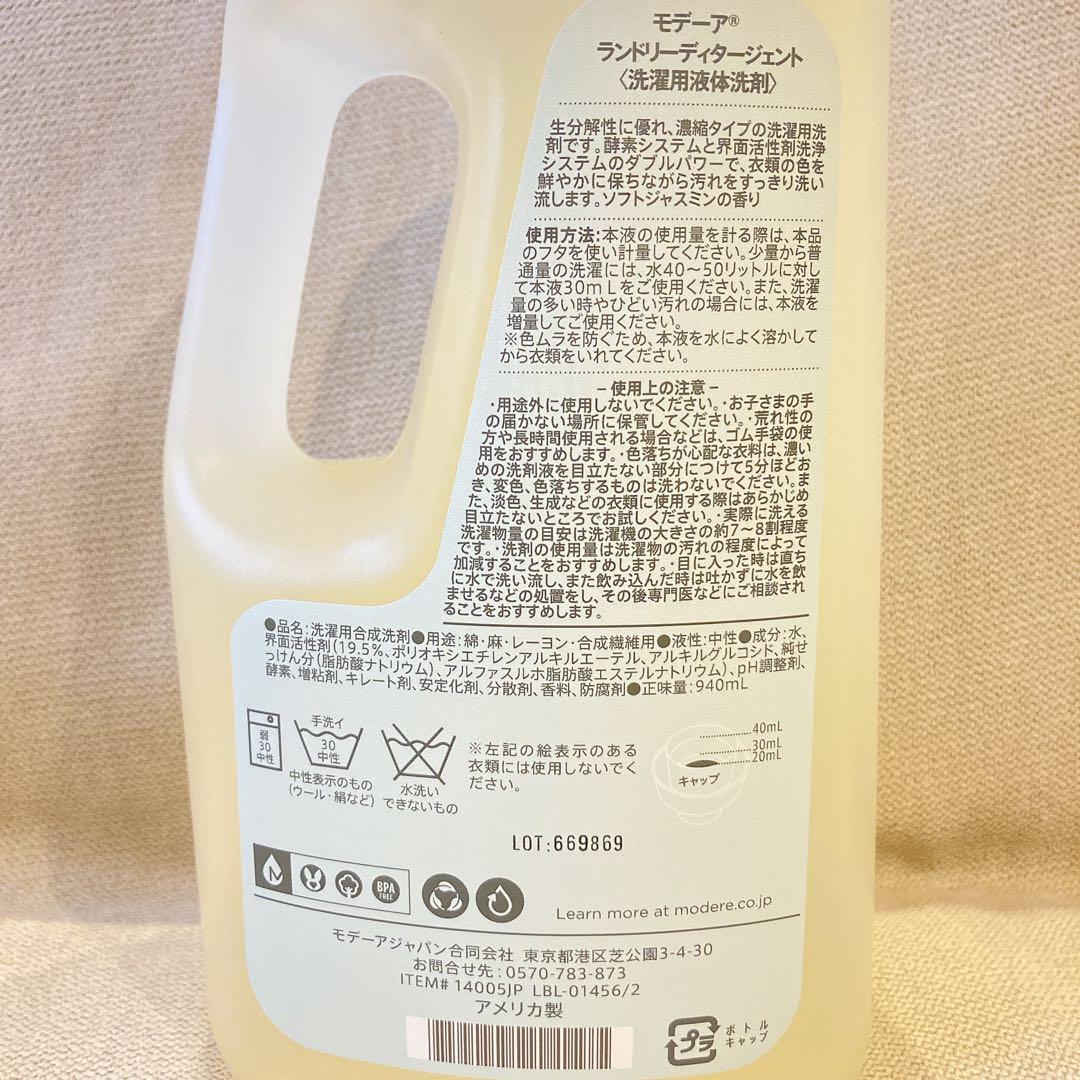 【未使用 6本セット】ランドリーディダージェント モデーア