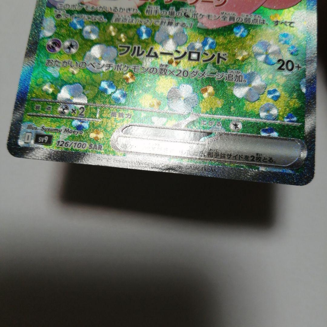 ポケモンカード　リーリエのピッピex　sar