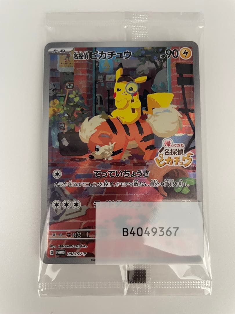 名探偵ピカチュウ　PROMO プロモ　イオン限定特典