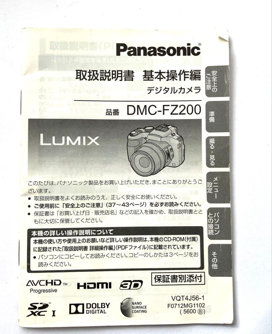Panasonic DMC-FZ200 コンパクトデジタルカメラ　動作確認済み