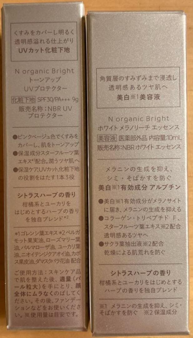 N organic Bright 4点セット 化粧水・クリーム・UVプロテクター