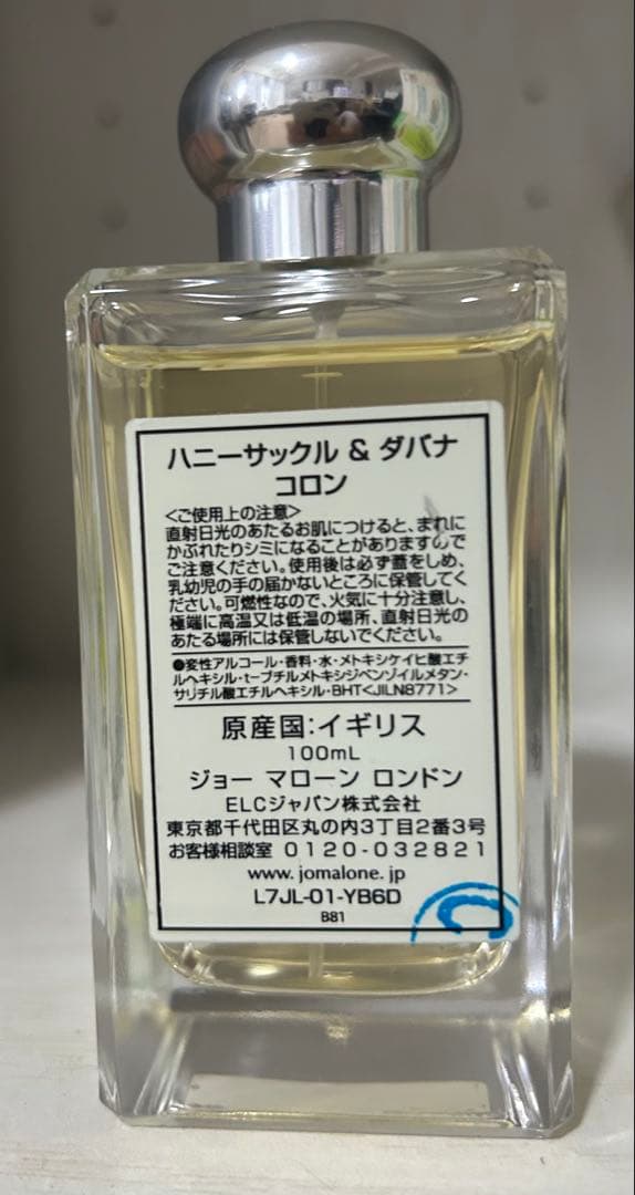 Jo Malone ハニーサックル & ダバナ コロン 100ml 香水