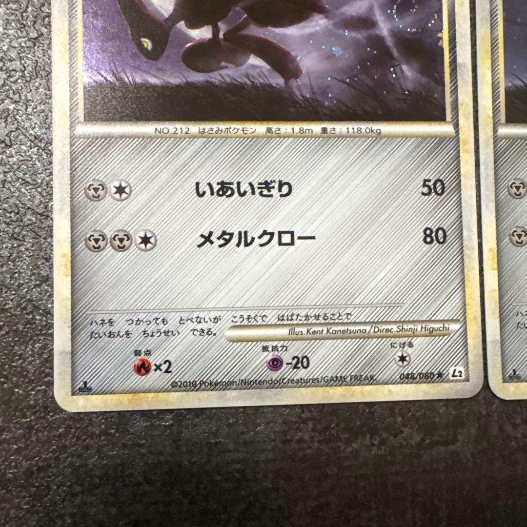 ポケモンカード キラ ハッサム 048/080 レジェンド legend