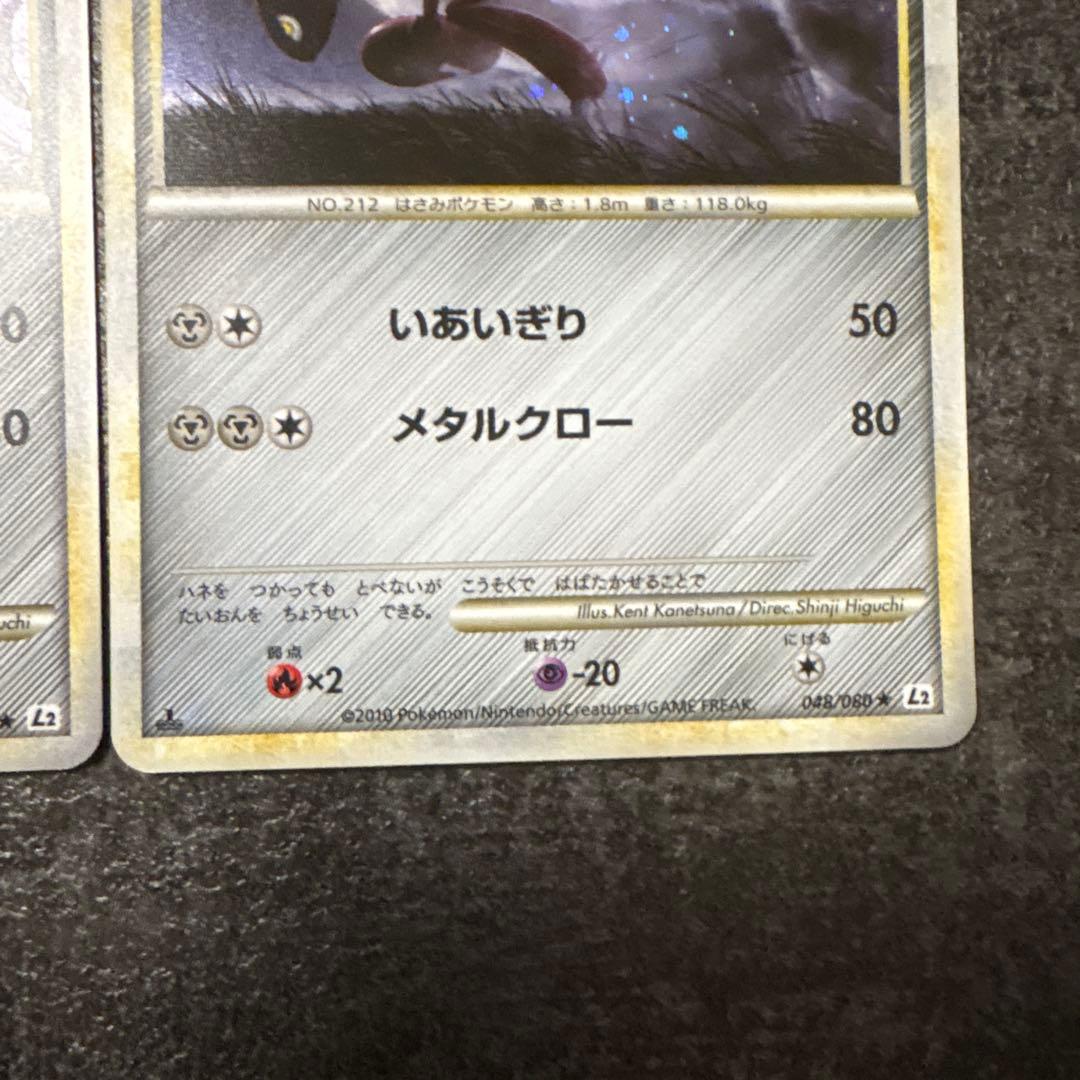 ポケモンカード キラ ハッサム 048/080 レジェンド legend