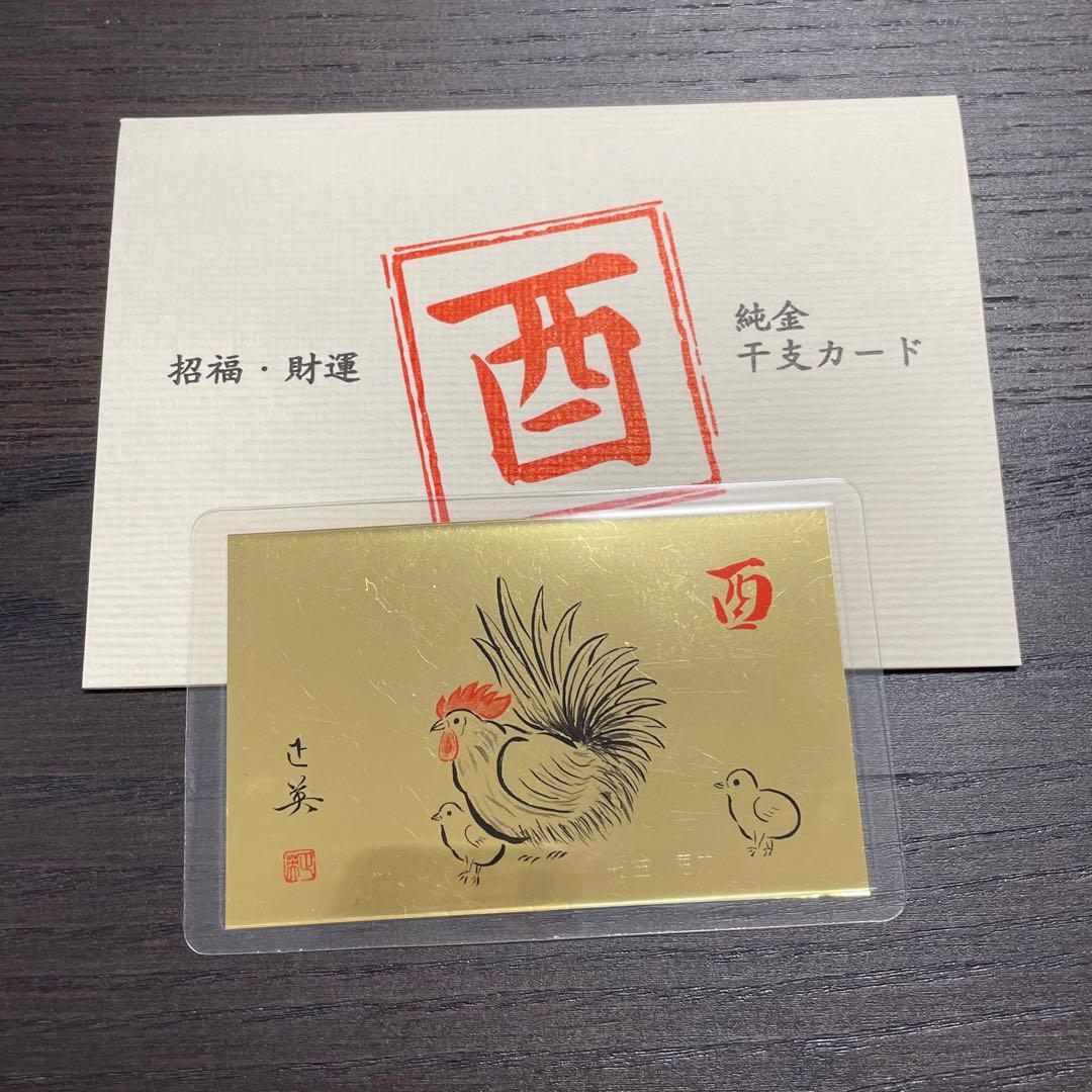 徳力本店 純金干支カード 1g