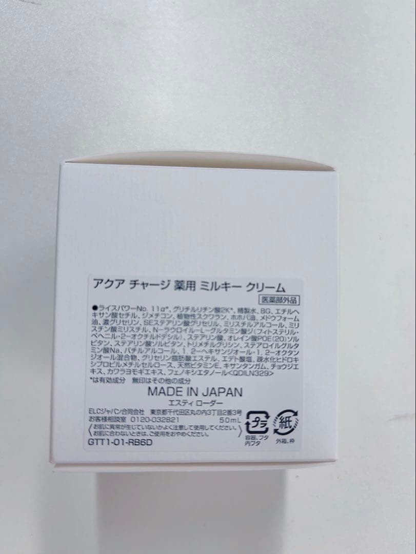 ESTEE LAUDER アクアチャージミルククリーム50 ml！新品未開封！