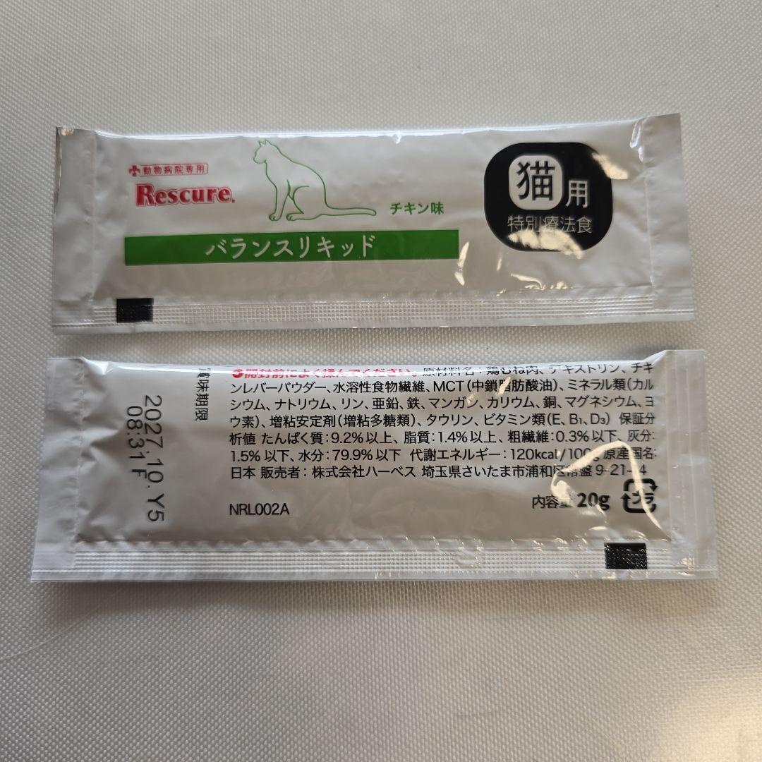 Rescue バランスリキッド 栄養療法食 960g 猫用