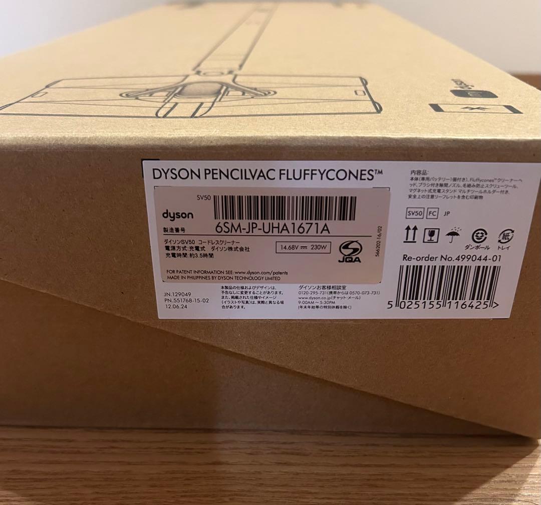 Dyson Pencilvac Fluffycones 本体　sv50fc