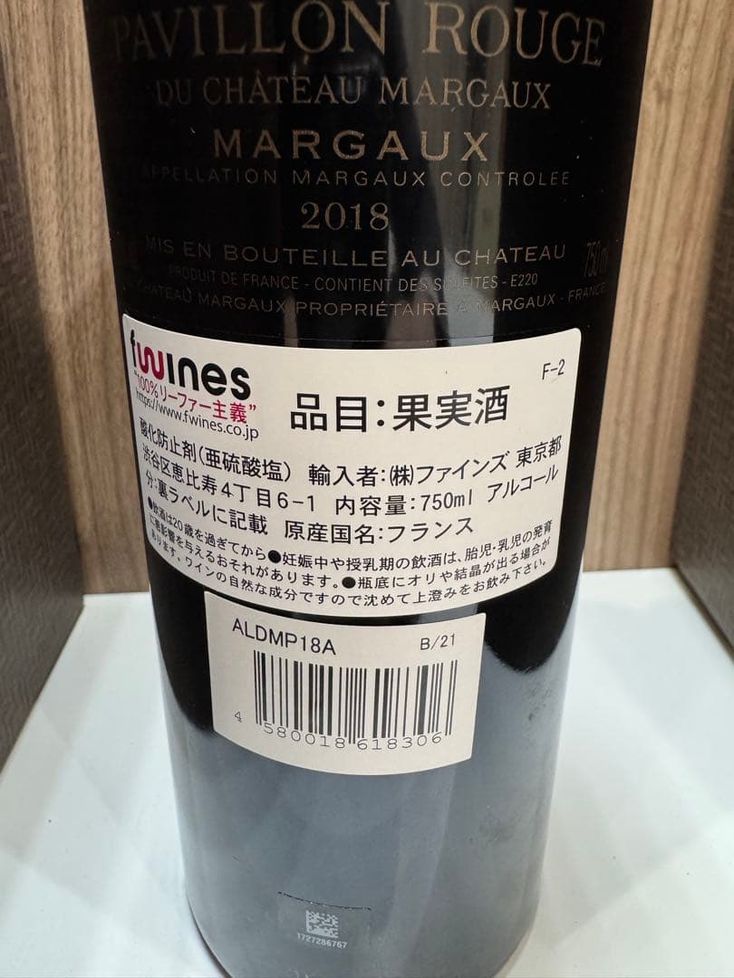 パヴィヨン ルージュ デュ シャトー マルゴー 2018 ワイン 750ml