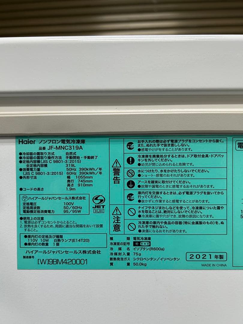 ⭐︎ハイアール冷凍ストッカー319L⭐︎美品