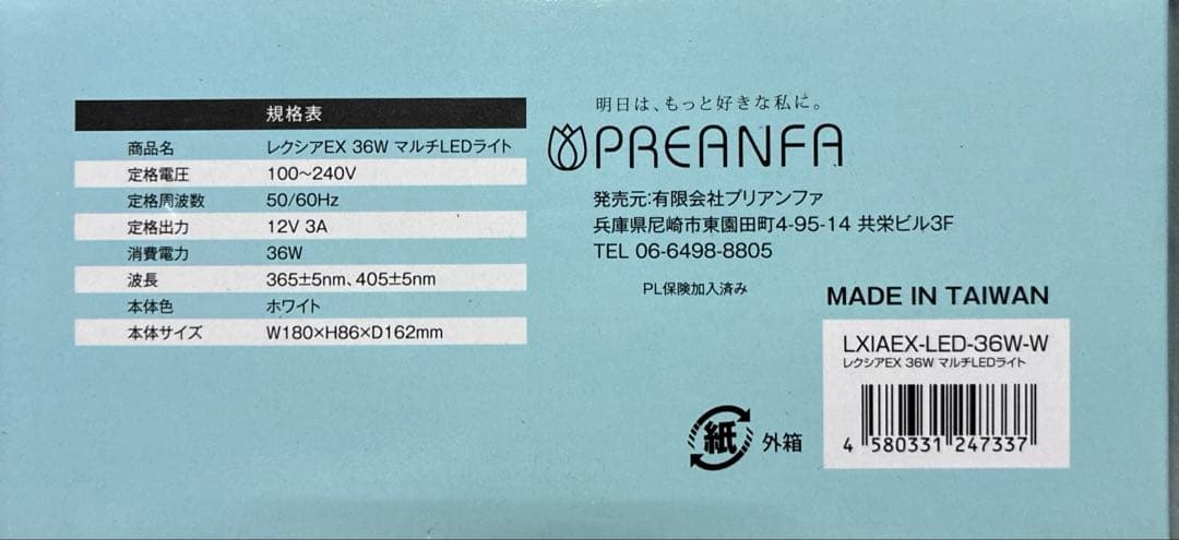 Lxia EX 36W マルチLEDライト ネイル PREANFA