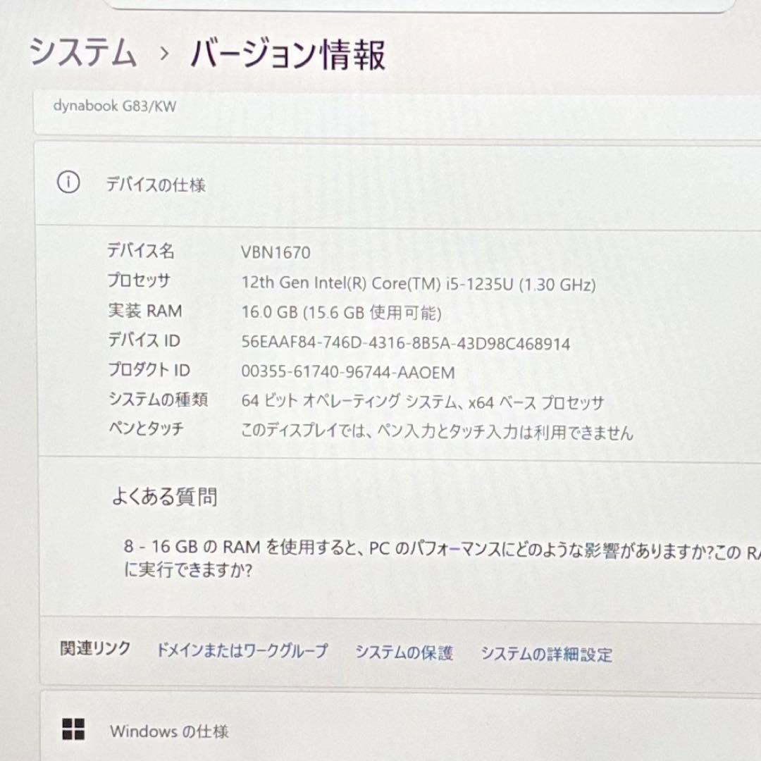 DYNABOOK G83 KW 12世代 i5超軽型ノートPC 16 512