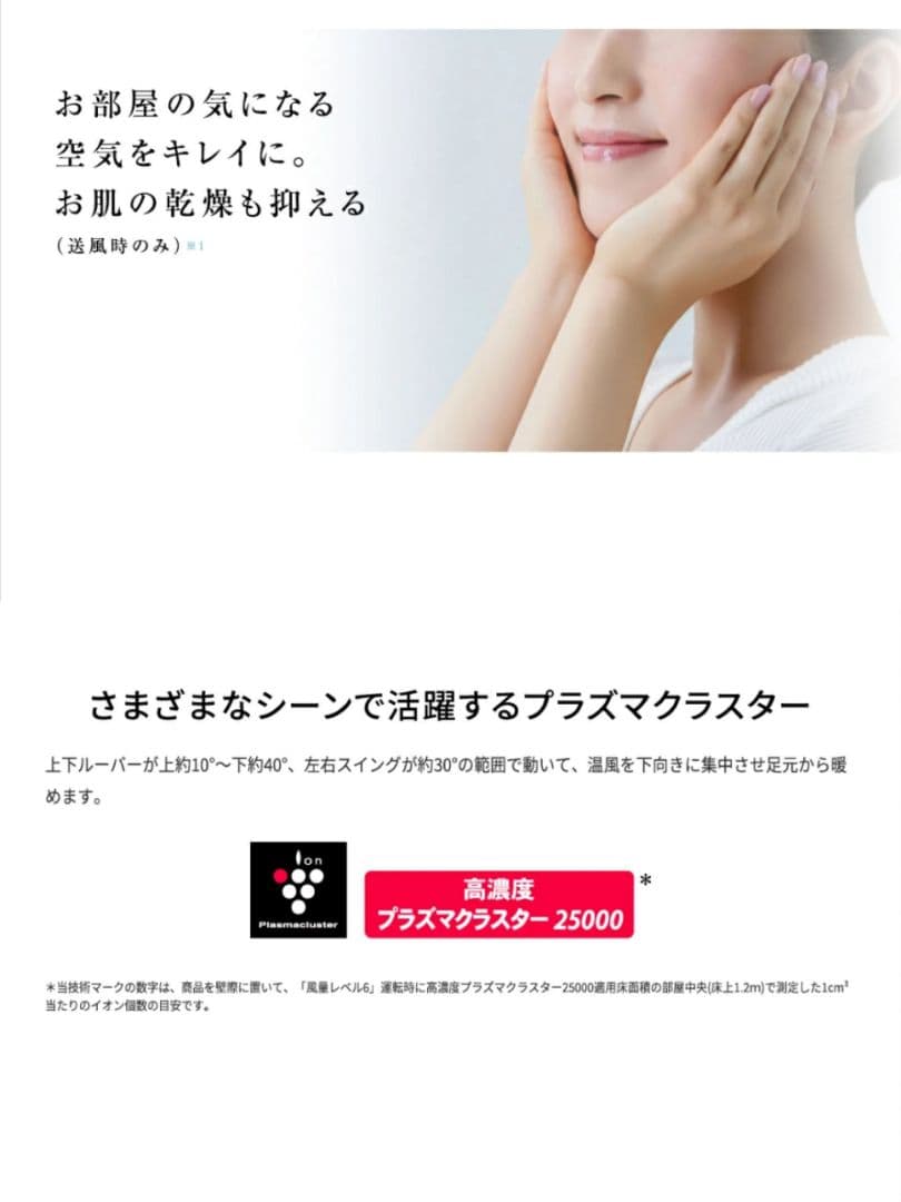 (極美品)SHARP 2022年製 スリムイオンファン 冷暖房 PF-JTH1