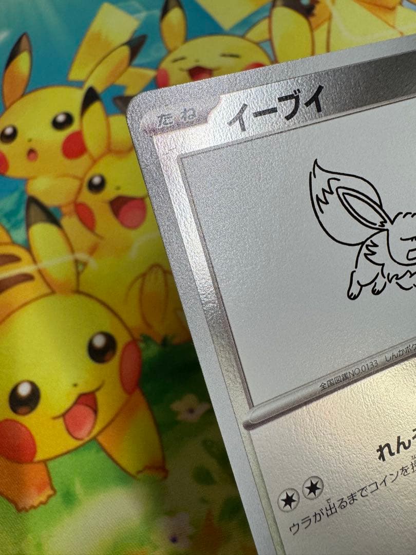 ポケモンカード イーブイ nagaba プロモ