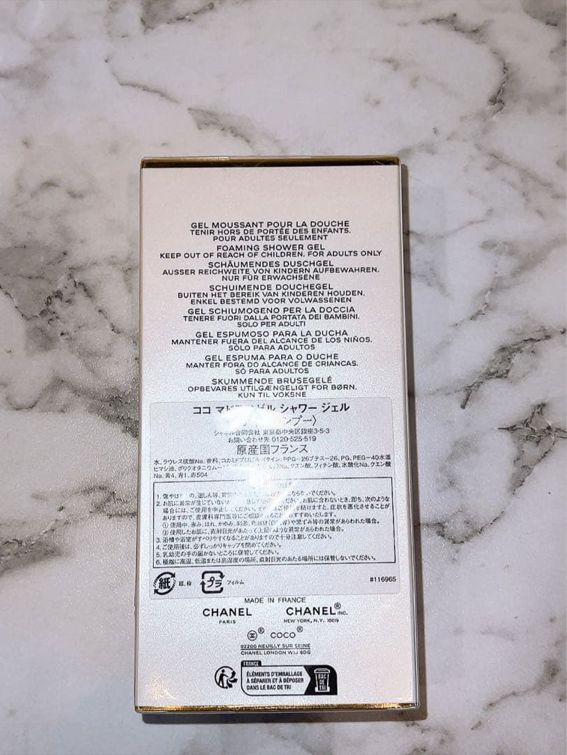 CHANEL ココマドモアゼル ボディシャンプー シャワージェル