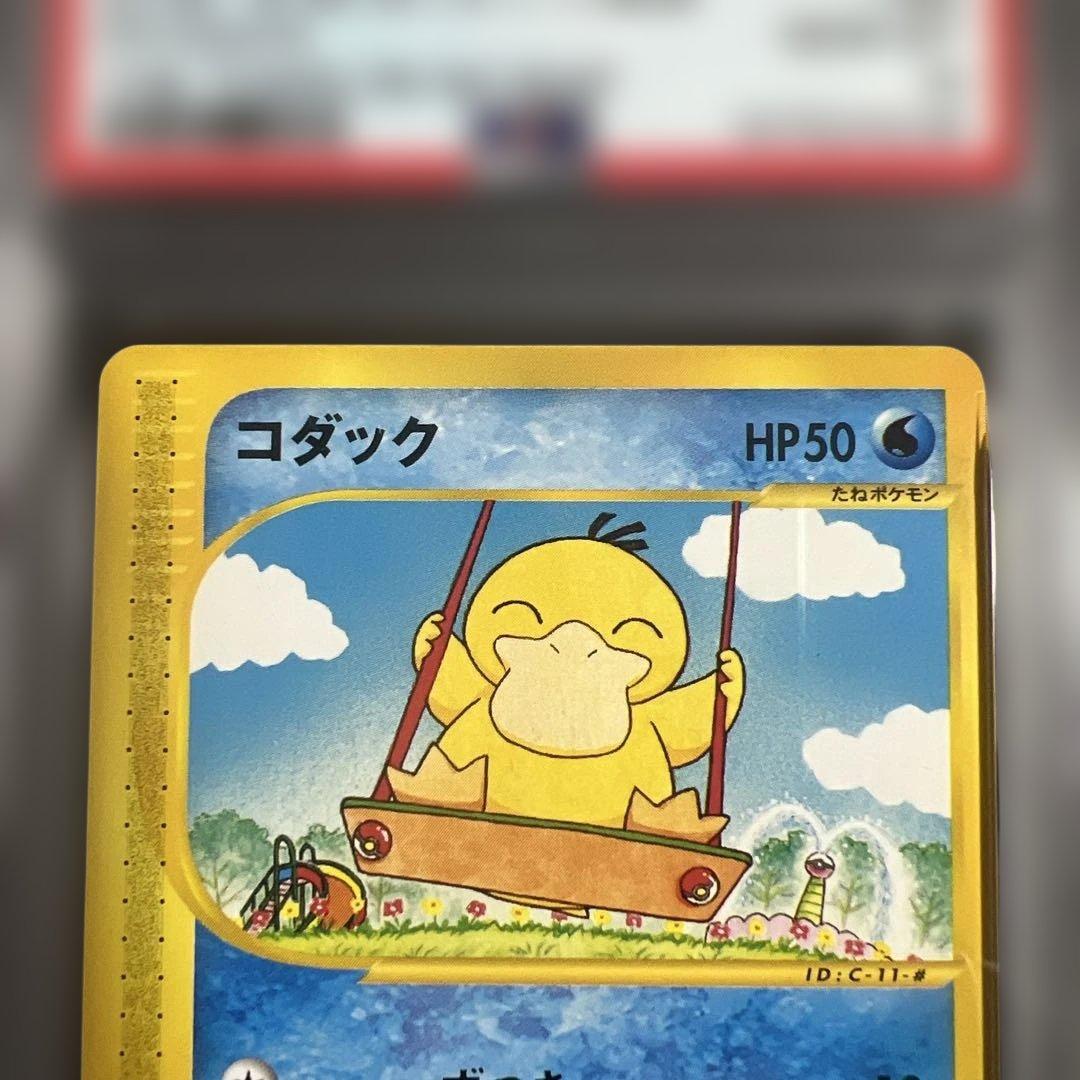 【PSA10】ポケモンカードｅ　コダック　地図にない町