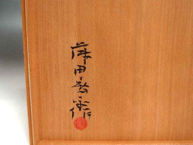 ★　藤田喬平　手吹鉢　角度によって様々な濃淡を楽しめます★x646