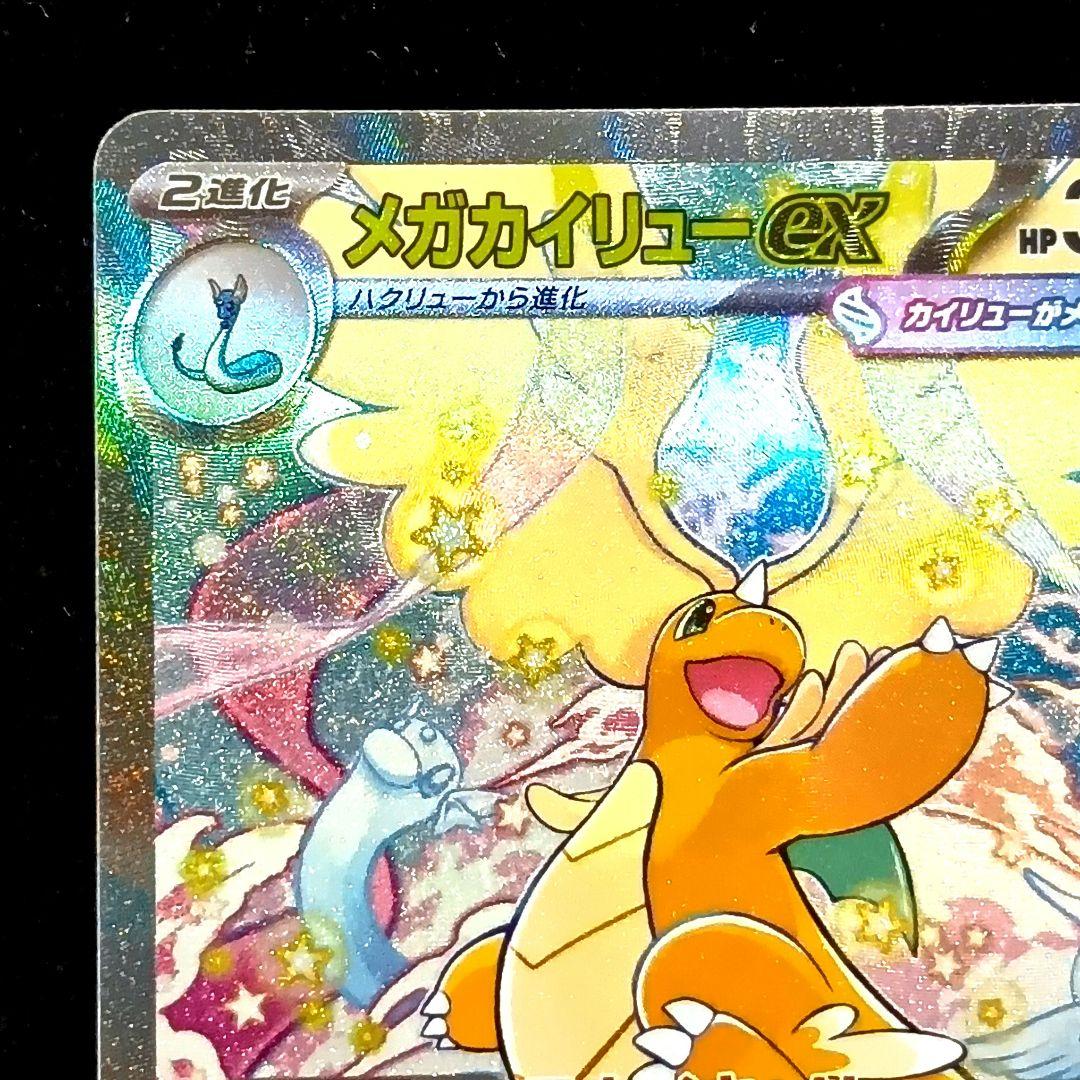 メガカイリューex SAR MEGAドリームex ポケモンカード