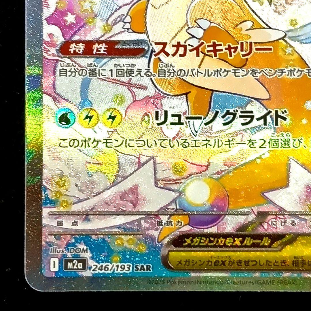 メガカイリューex SAR MEGAドリームex ポケモンカード