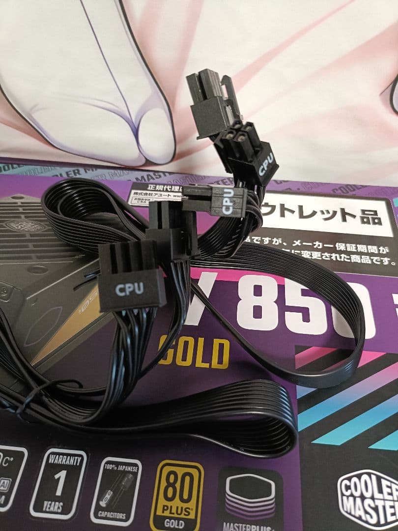 Cooler Master V850 i 850W 電源ユニット保証書付き