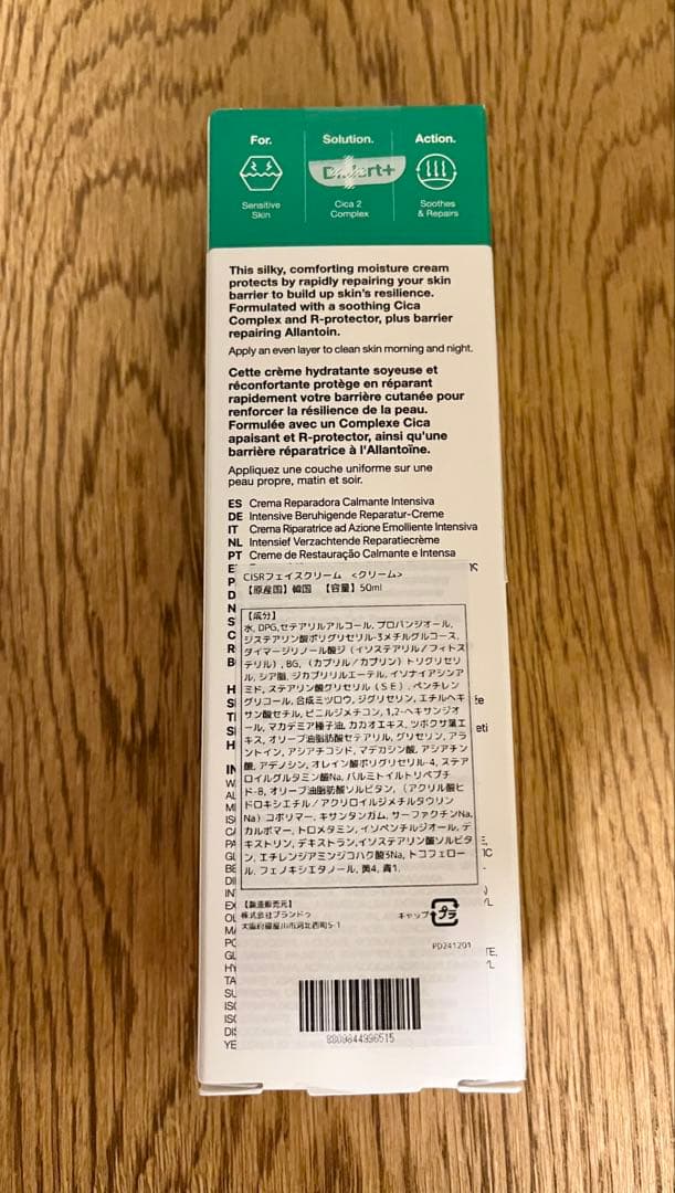 3個セット　シカペア インテンシブ S リペア クリーム 50ml