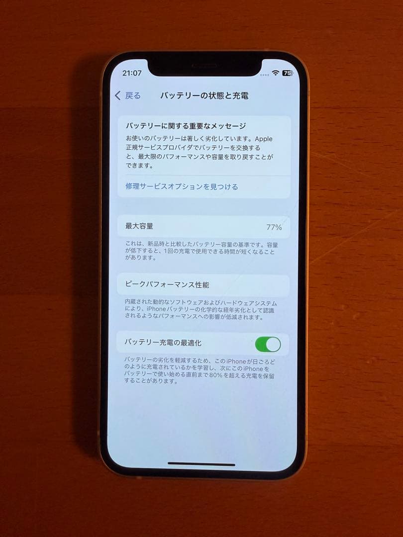iPhone12mini 128gb ホワイト 画面割有 動作良好