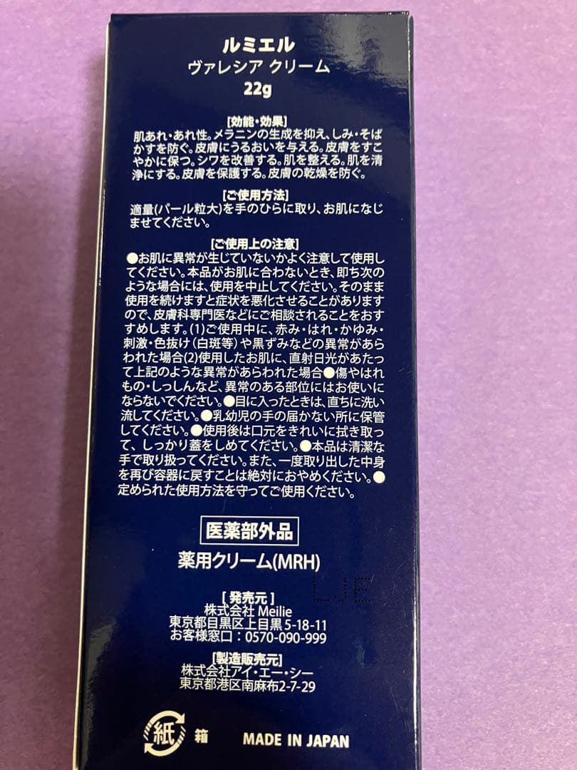 セレスティルファンデーションとルミエルヴァレシアクリーム